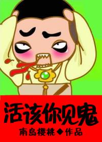 [红楼]活该你见鬼