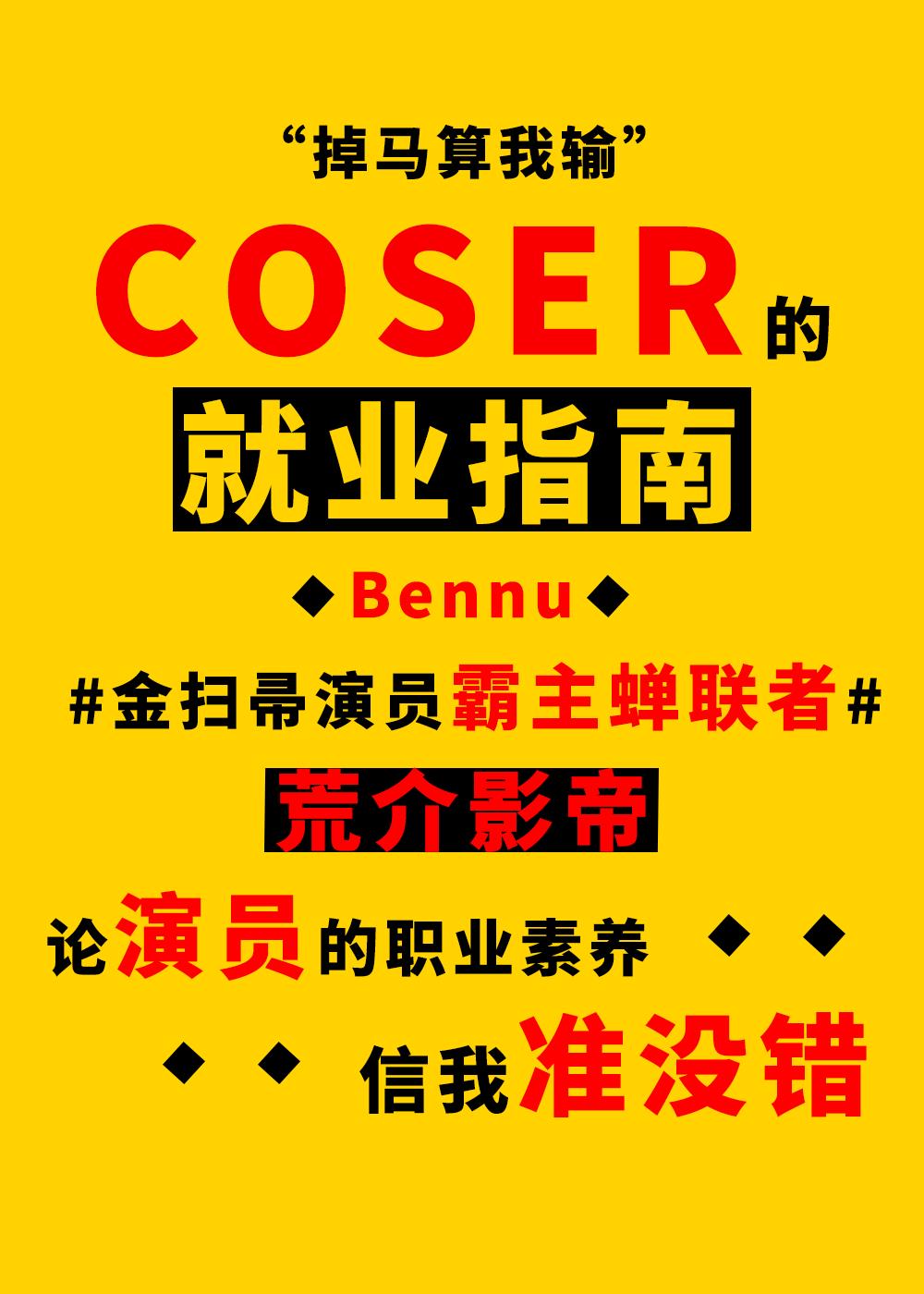 [综漫]coser的就业指南